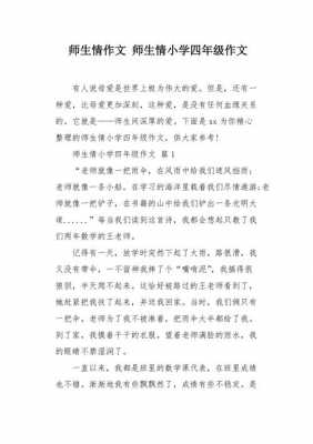 师生情短文30字（师生情作文30字）-图3