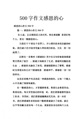 感恩短文500字（感恩短文500字左右）-图3