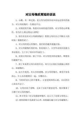 父母揪心疼的短文（父母心痛的句子）-图1