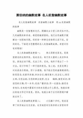 关于萧伯纳的短文（萧伯纳作文素材）-图2