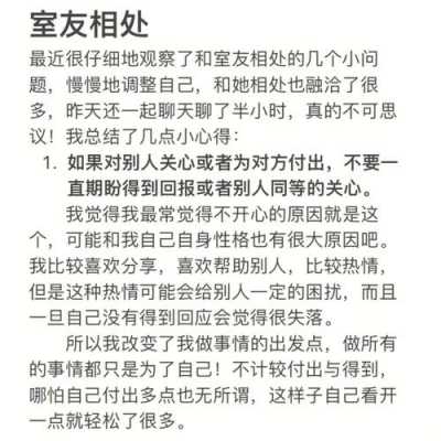 与室友有关的短文（与室友相处的文章）-图1