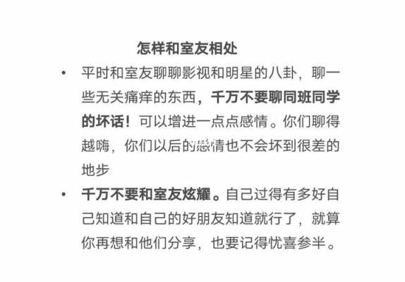 与室友有关的短文（与室友相处的文章）-图2