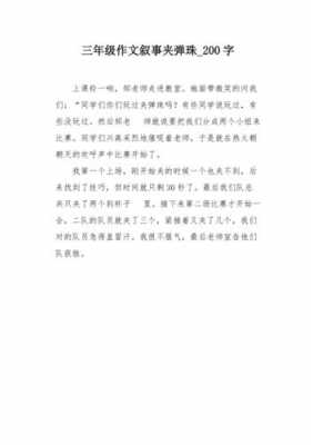 弹珠比赛短文（弹珠比赛阅读理解答案）-图2