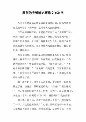 弹珠比赛短文（弹珠比赛阅读理解答案）-图1