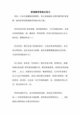 关于青春的文章短文（关于青春的文章励志）-图1