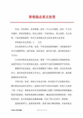 关于青春的文章短文（关于青春的文章励志）-图3