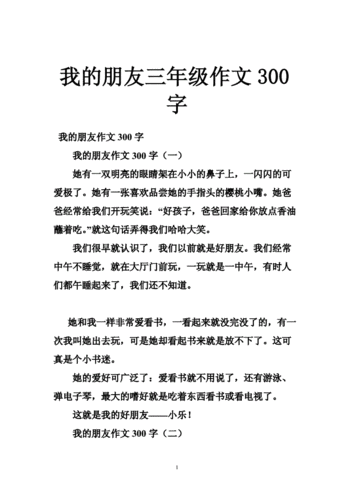 朋友小短文300字（关于朋友的小短文100字）-图2