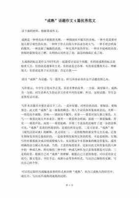 成熟的短文（成熟的文章摘抄）-图1