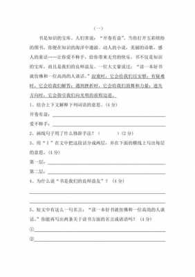 变阅读短文答案（变阅读理解及答案主要内容）-图2