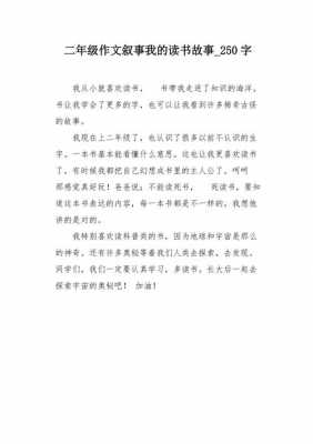 阅读故事短文（阅读故事短文二年级）-图3