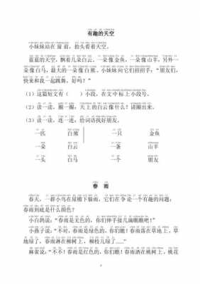 蚂蚁抱成团短文（蚂蚁抱团短文阅读理解答案）-图3