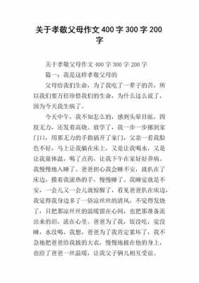 表示孝顺的短文（表达孝顺的）-图3