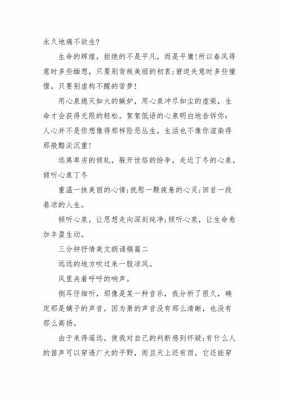 朗诵情感短文（朗诵情感文章）-图2