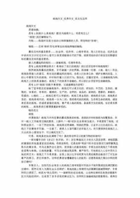 经典短文底线（底线散文）-图1