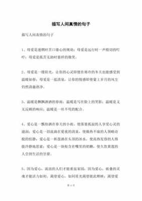 说说人间短文（关于人间的说说语录）-图2