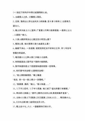 标点符号短文（标点符号阅读题及答案）-图2