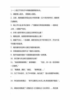 标点符号短文（标点符号阅读题及答案）-图3