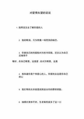 为爱绝望的短文（对爱绝望的说说）-图2