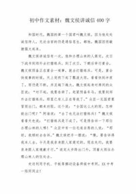 读短文魏文侯的感想（魏文侯书感受）-图1