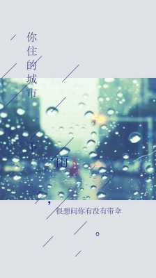 伤感雨天短文（伤感雨天文案）-图3