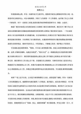 企业短文200字（企业文章精选）-图2