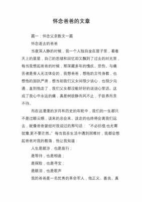 短文忆父亲（忆父亲阅读答案）-图2