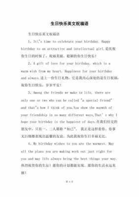 关于生日的心情短文（关于生日的心情短文英语）-图2