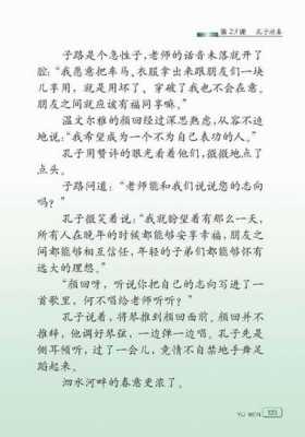 短文阅读孔子游春（孔子游春是一篇什么文章）-图1