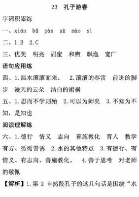 短文阅读孔子游春（孔子游春是一篇什么文章）-图3