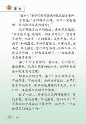 短文阅读孔子游春（孔子游春是一篇什么文章）-图2