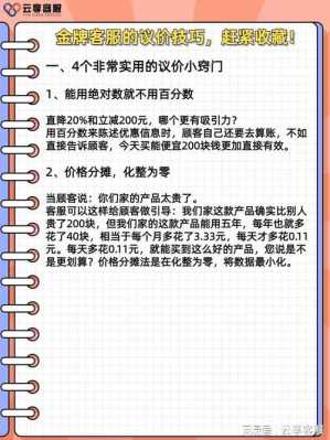 议价短文（关于议价的答语）-图3