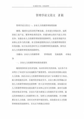 管理短文（经典管理文章）-图1