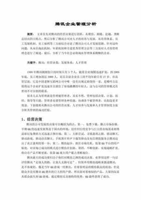 管理短文（经典管理文章）-图3