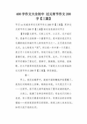 元宵短文二百字（关于元宵的作文两百字）-图3