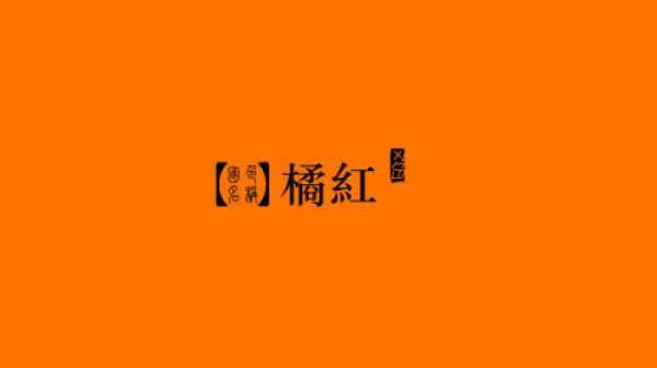 中国橘红短文（橘红作文500字）-图2