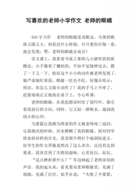 短文老师的眼睛（短文老师的眼睛答案）-图2