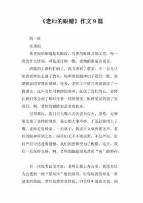 短文老师的眼睛（短文老师的眼睛答案）-图3