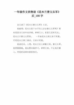 木兰从军的短文（木兰从军的短文20字）-图2