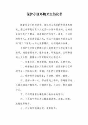 小区卫生的短文（维护小区卫生的文字）-图1