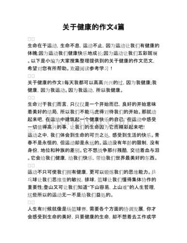 感悟健康的经典短文（健康的感悟文章）-图1