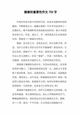 感悟健康的经典短文（健康的感悟文章）-图3