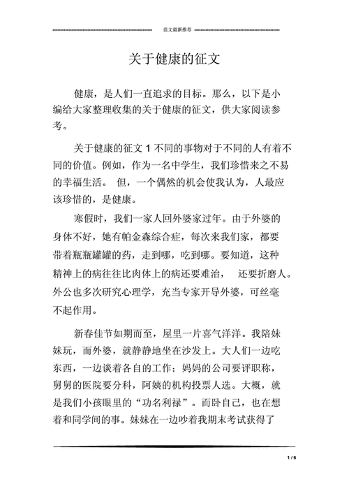 感悟健康的经典短文（健康的感悟文章）-图2