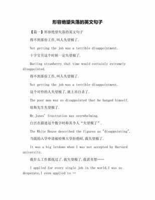 失望的英语短文（失望的英语短文100字）-图2