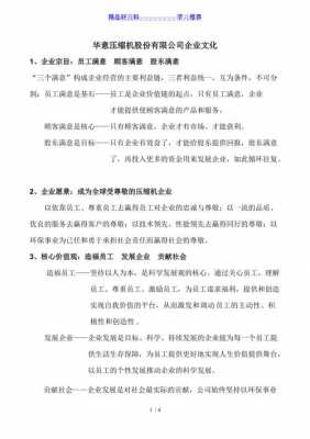 企业文化小短文（企业文化相关文章）-图3