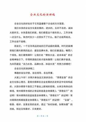 企业文化小短文（企业文化相关文章）-图2