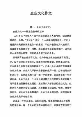 企业文化小短文（企业文化相关文章）-图1