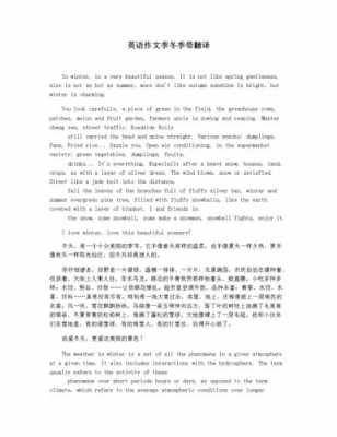 英语短文季节（关于季节的英语短文带翻译）-图3