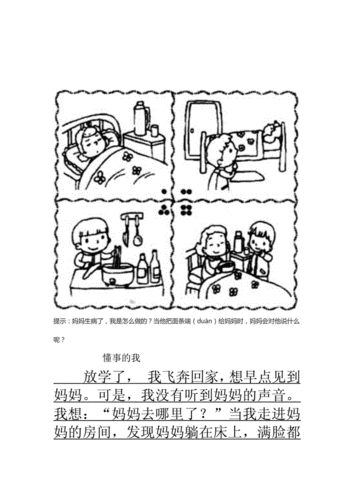 看图画短文（看图画写）-图2