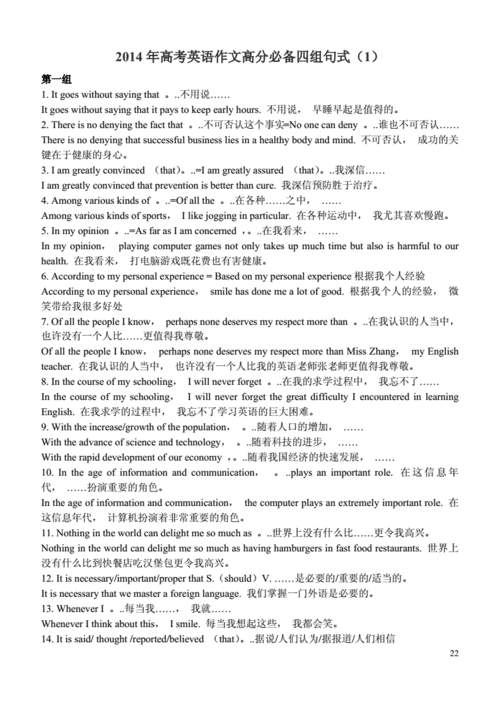 短文英语怎么说（英语作文中的高级句型）-图3