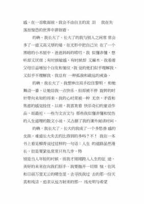 我长大了阅读短文答案（我长大了阅读题）-图3